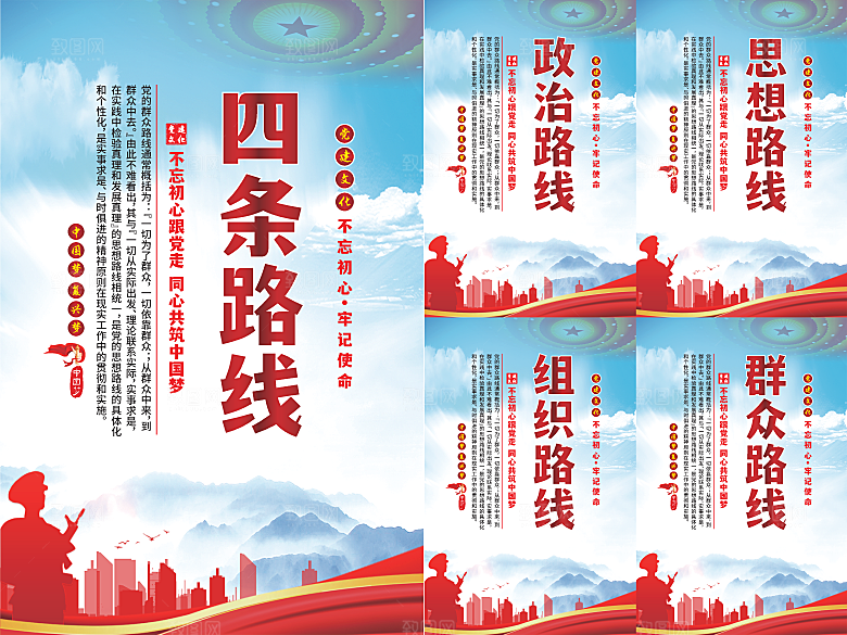 四条路线党建海报