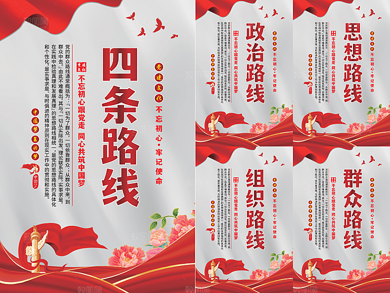 四条路线党建海报