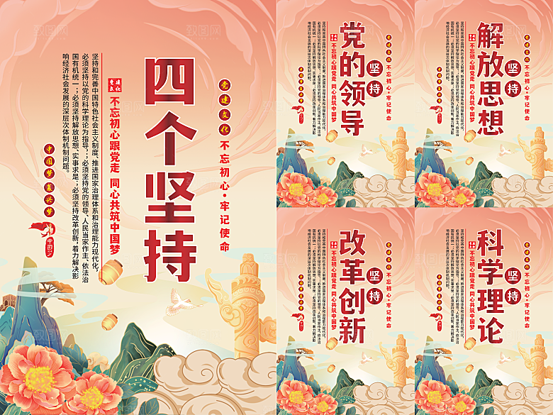 四个坚持党建海报