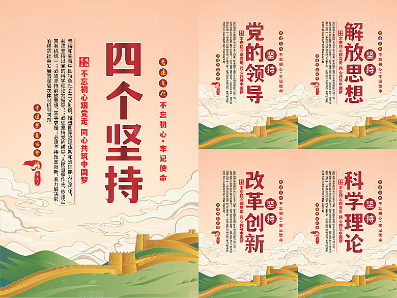 四个坚持党建海报