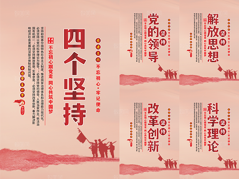 四个坚持党建海报系列
