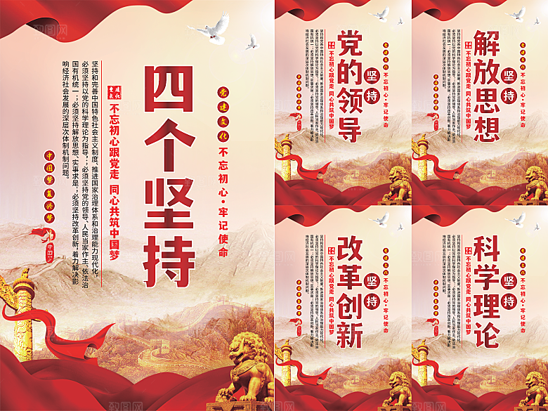 四个坚持党建海报