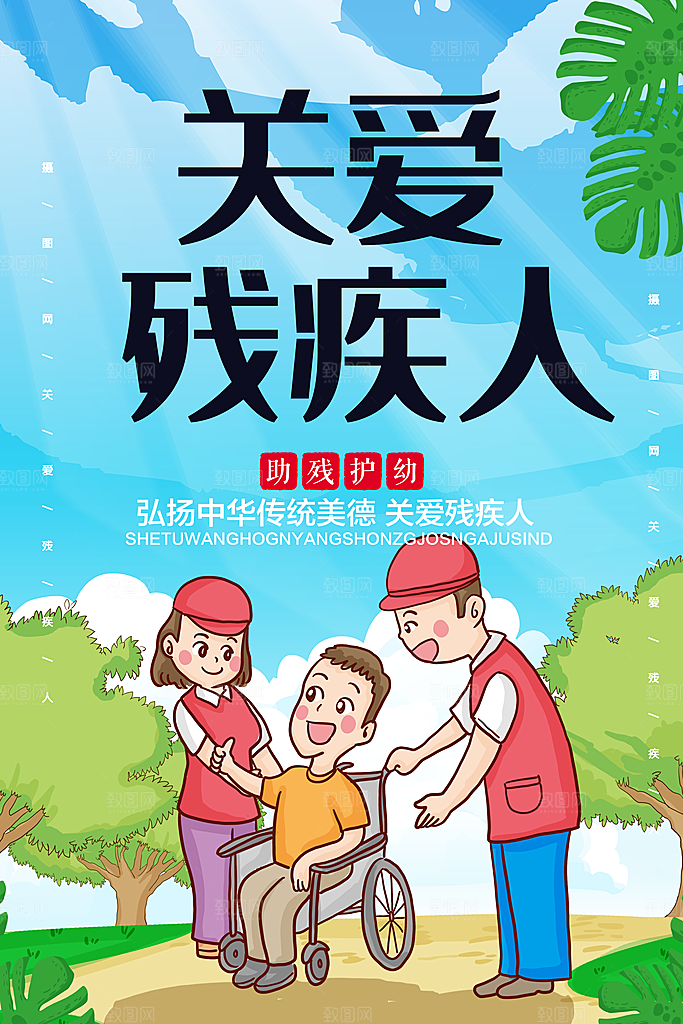 国际慈善日主题海报设计