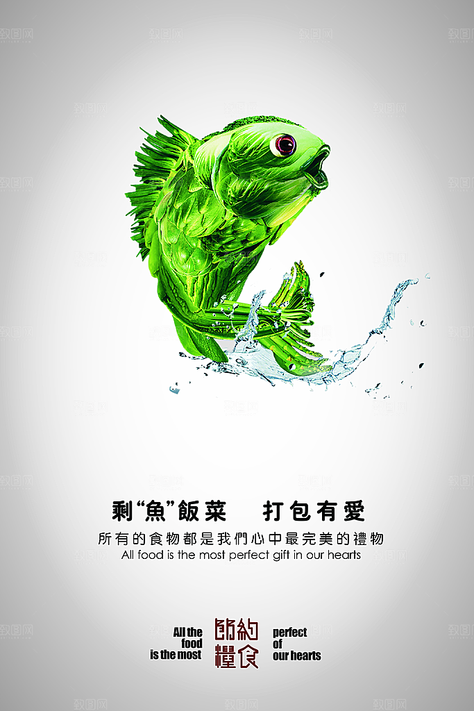 节约粮食海报源文件设计