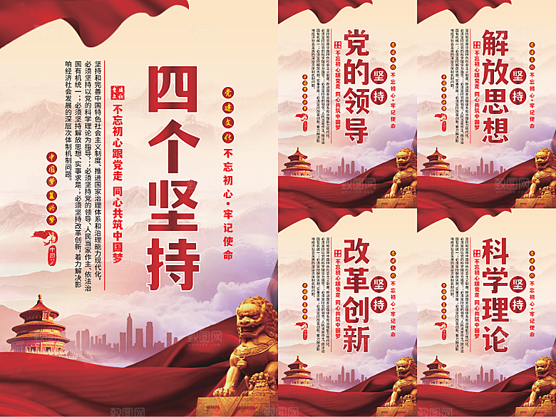 四个坚持党建海报