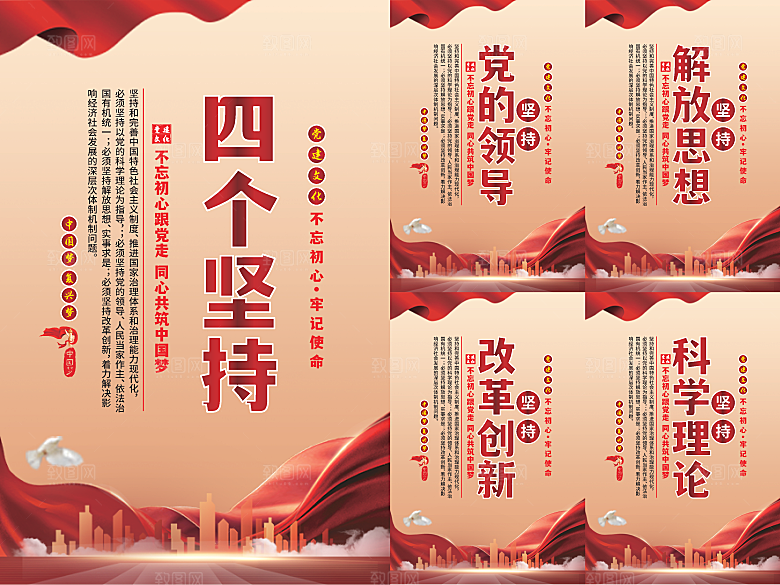 四个坚持党建海报系列