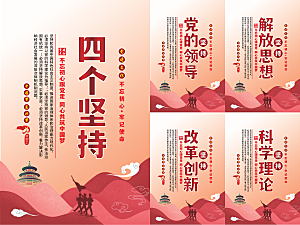 四个坚持党建海报系列