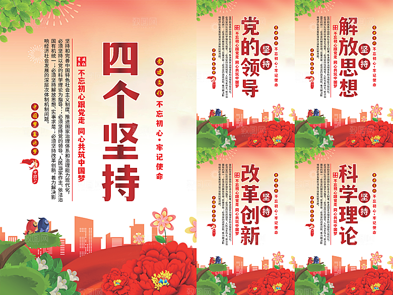 四个坚持党建海报系列