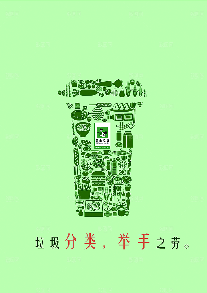 垃圾分类宣传公益海报