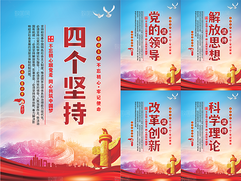 四个坚持党建海报