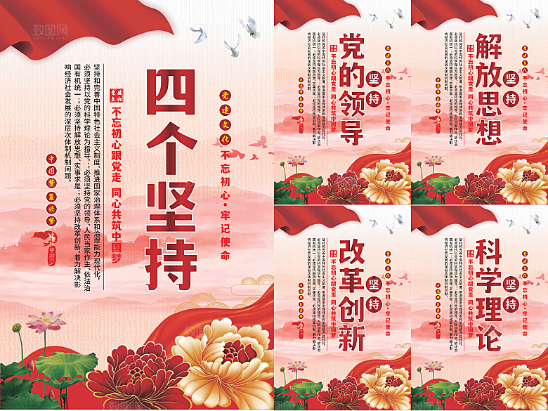 四个坚持党建海报