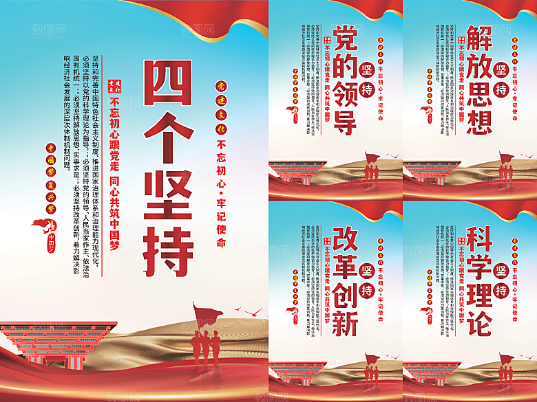 四个坚持党建海报