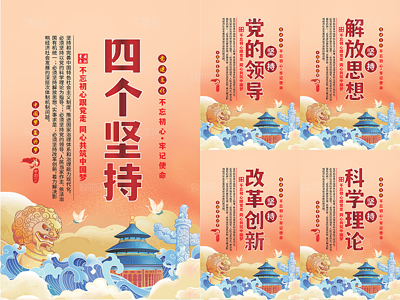 四个坚持党建海报