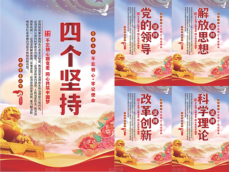 四个坚持党建海报