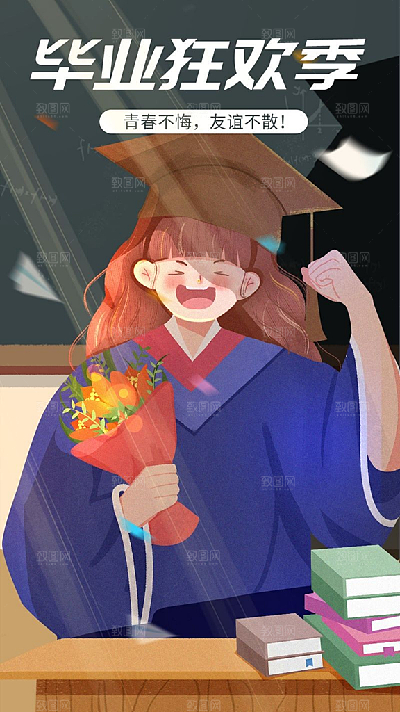 毕业狂欢季插画海报设计