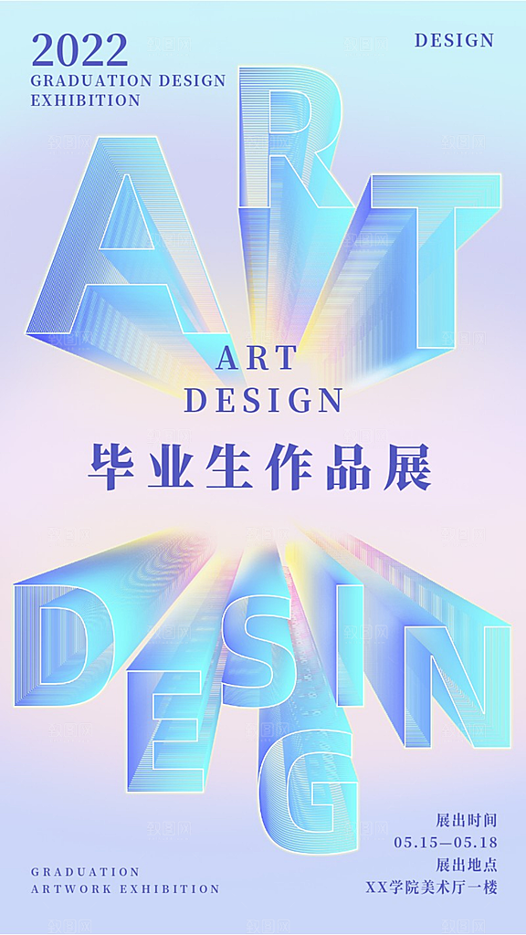 毕业生作品展手机海报