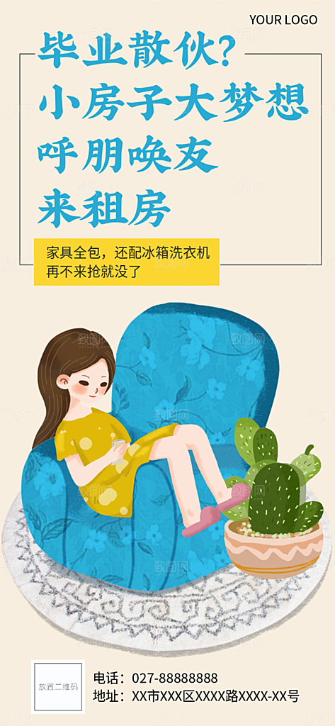 租房特惠手机海报