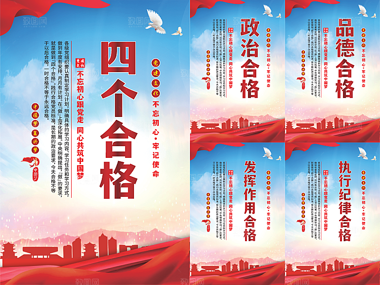 四个合格党建海报系列