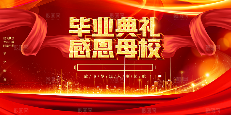 毕业典礼免费背景海报