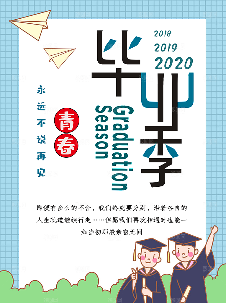 毕业季PSD分层海报设计