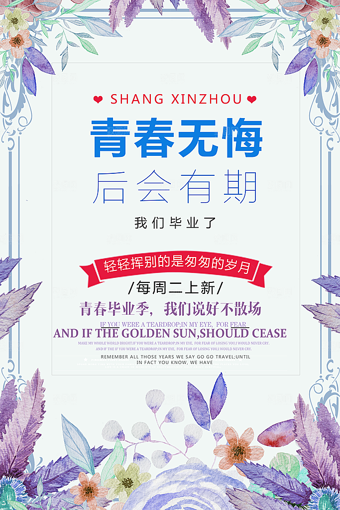 毕业季促销宣传海报设计