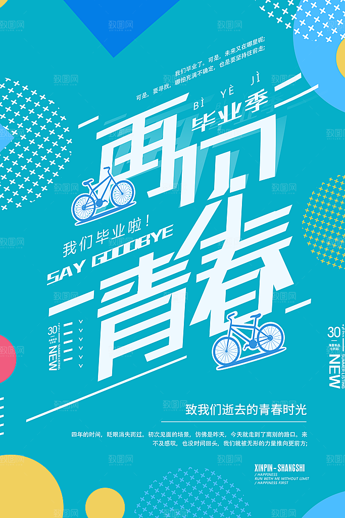 毕业季广告海报设计PSD