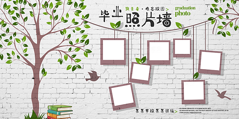 毕业照片墙模板素材