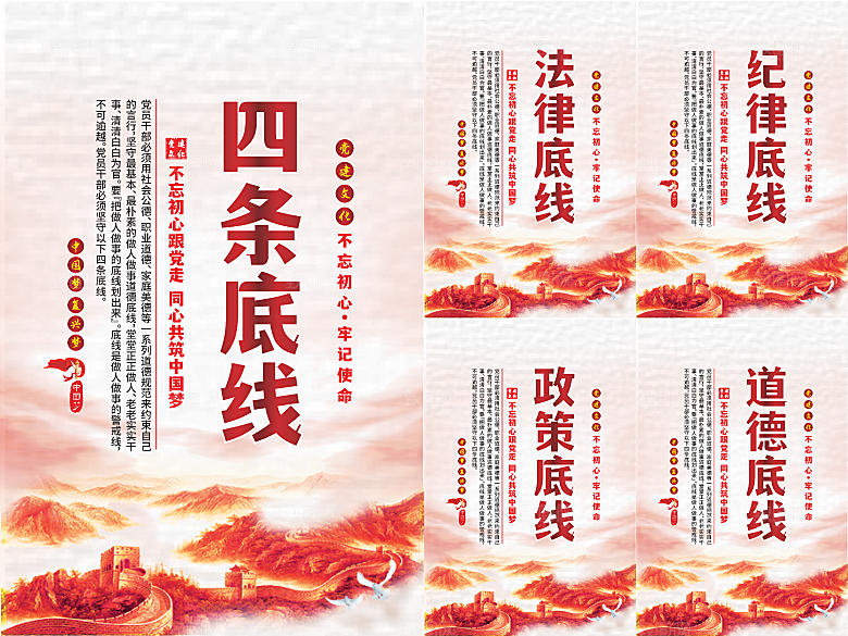 四条底线党建海报系列