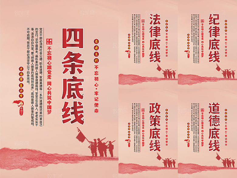 四条底线党建海报系列