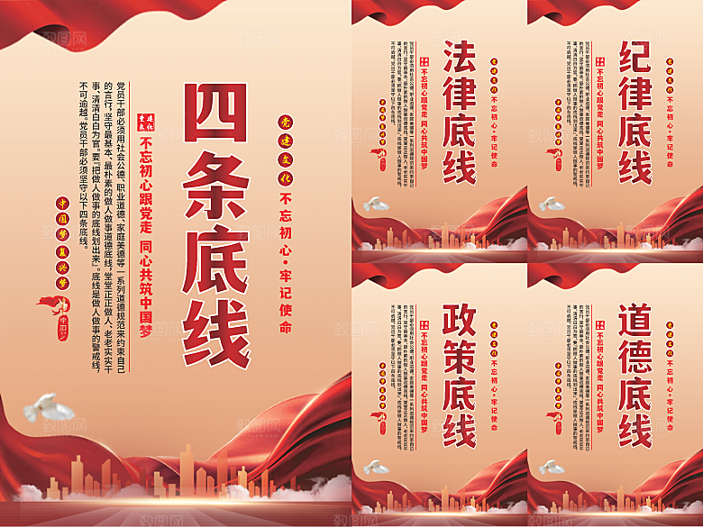 四条底线党建海报系列
