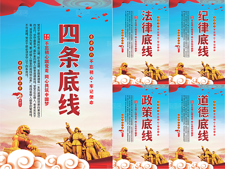 四条底线党建海报