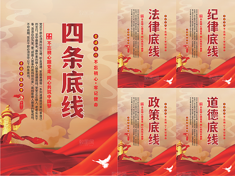 四条底线党建海报