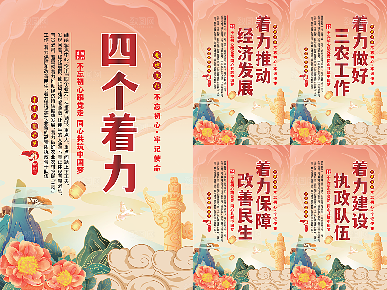 四个着力党建海报