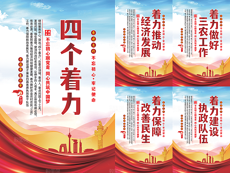四个着力党建海报