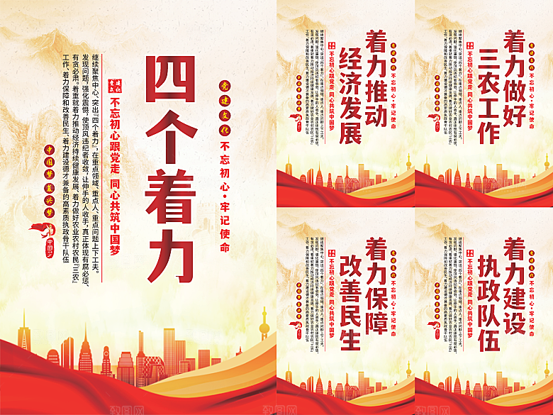 四个着力党建海报