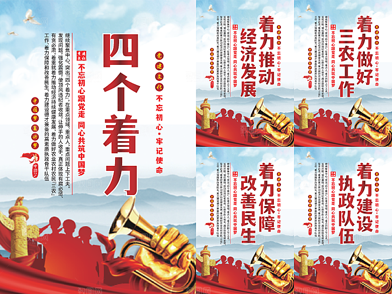 四个着力党建海报