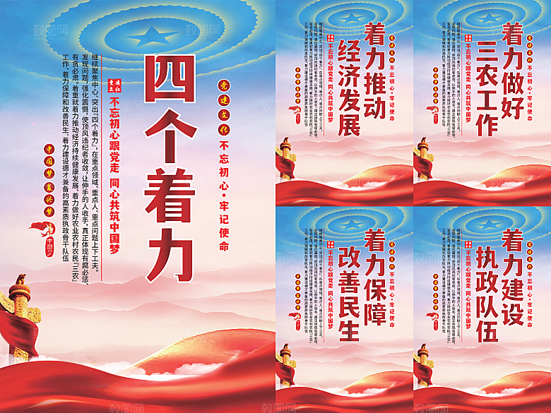 四个着力党建海报