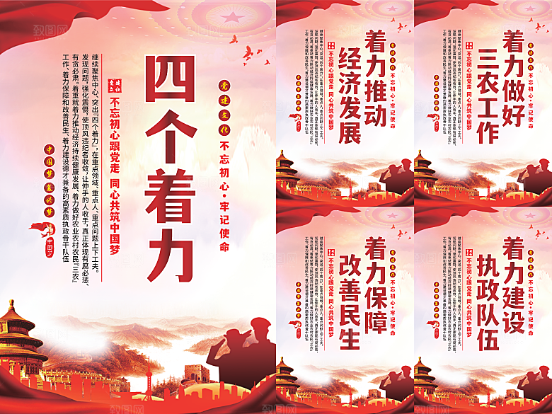 四个着力党建海报
