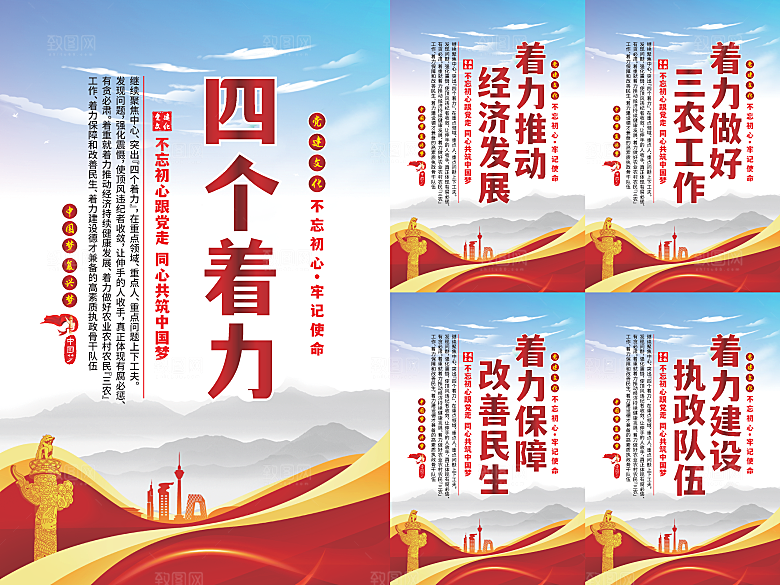 四个着力党建海报