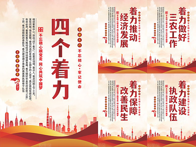 四个着力党建海报