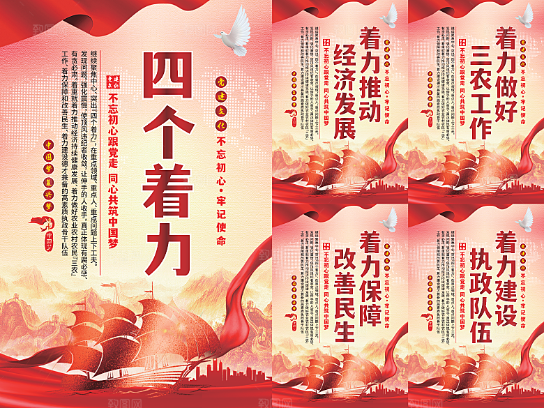四个着力党建海报
