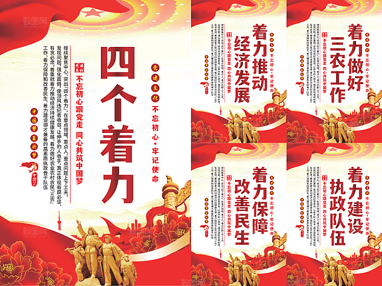 四个着力党建海报