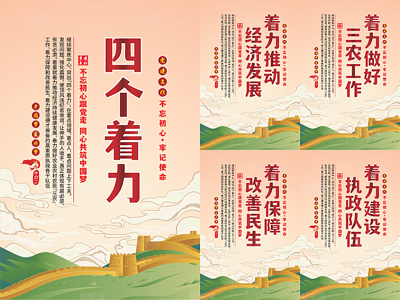 四个着力党建海报