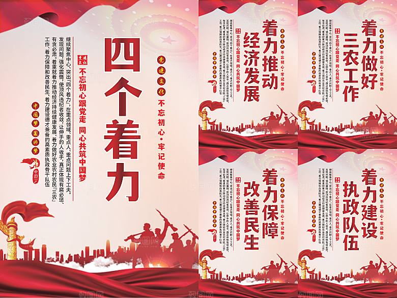 四个着力党建海报
