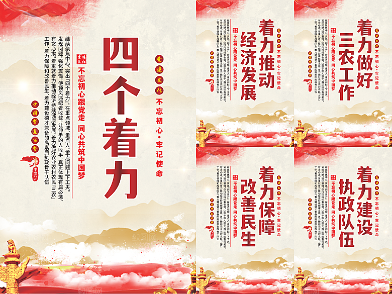 四个着力党建海报