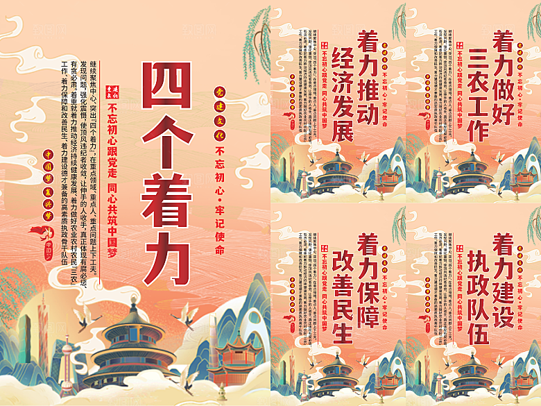 四个着力党建海报小康