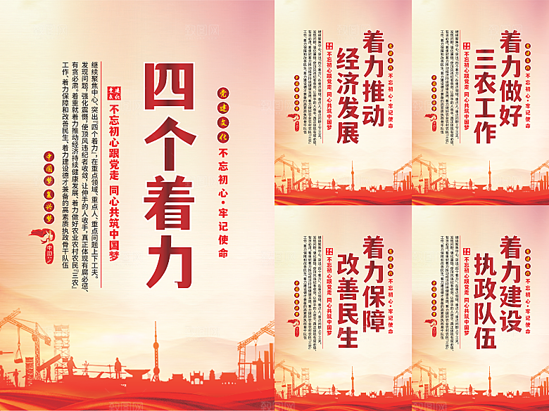 四个着力党建海报小康