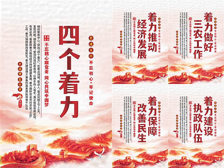 四个着力党建海报小康