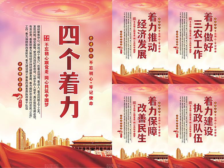 四个着力党建海报小康
