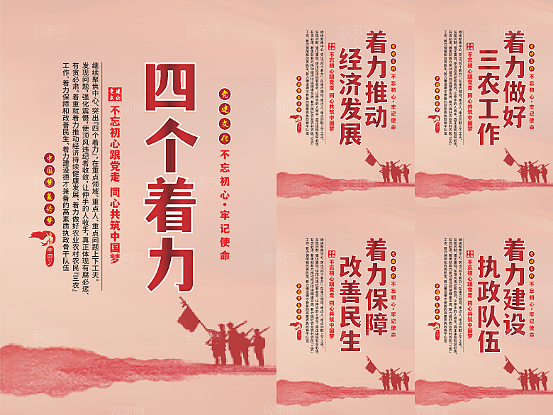 四个着力党建海报小康